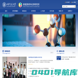 西安市新能源材料化学重点实验室