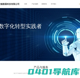 德雅通科技有限公司
