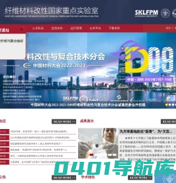 纤维材料改性国家重点实验室