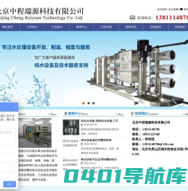 净水设备_软化水设备_纯净水设备-北京中程瑞源纯化水设备