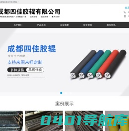 首页-成都四佳胶辊有限公司