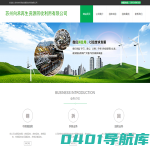 苏州向禾再生资源回收利用有限公司