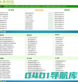 经典语录_名人名言_人生格言_名言警句_励志名句大全-格言部落