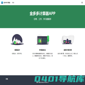 简单、顺手、自定义 | 金多多计算器APP