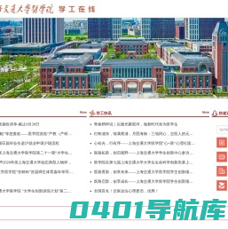 上海交通大学医学院学工在线