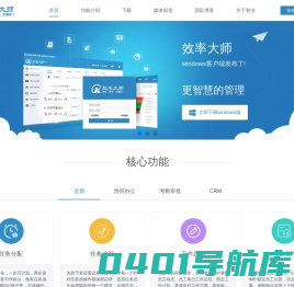 效率大师-好用好玩又懂你