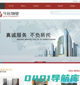 山东今远物业管理有限公司