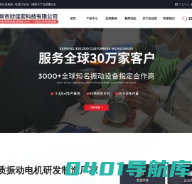 振动电机-振动马达-防爆振动电机-欣佳宏震动电机有限公司