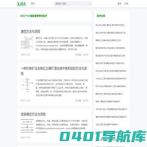 X技术_专利技术大全