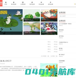 睡前故事_童话故事_儿童小故事大全－456故事网