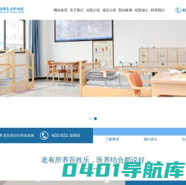 海福祥养老护理连锁
