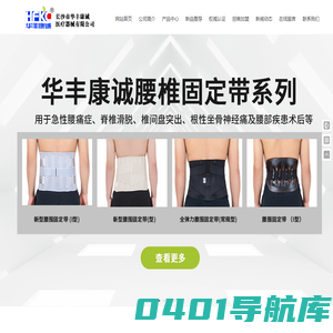 长沙市华丰康诚医疗器械有限公司_长沙华丰医疗|医疗器材|医用医疗