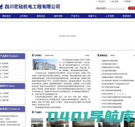四川宏砝机电工程有限公司