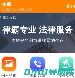首页-律霸法律咨询