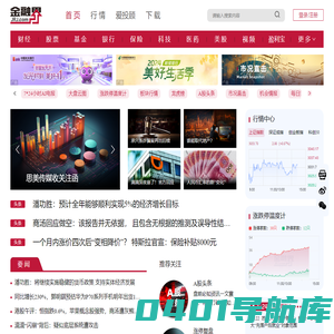 金融界-投资者信赖的金融信息服务平台