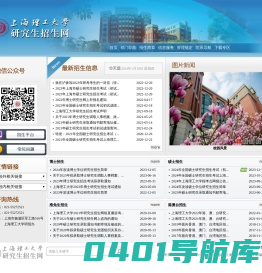 上海理工大学研究生招生网