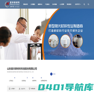 山东麦丰新材料科技股份有限公司