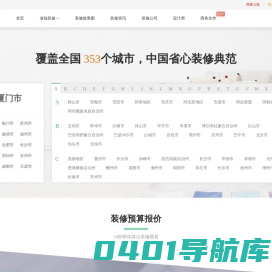 优选装装修网_房子房屋家居室内装修设计_老房二手房新房装修公司