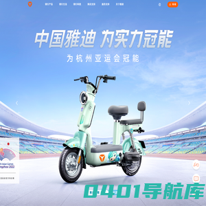 雅迪电动车官方网站-更高端的电动车