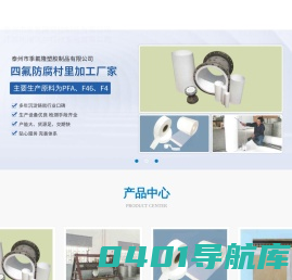泰州市季氟隆塑胶制品有限公司