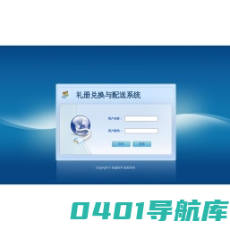 礼册兑换与配送系统