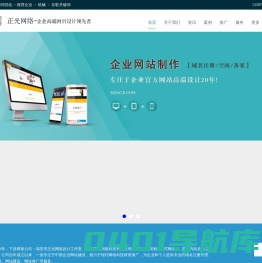 网站制作_瑞安市网站制作_提供温州瑞安企业高端手机网站建设、网页设计价格以及网站百度SEO关键词优化_正光网站制作