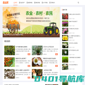 品土居-专注于提供畜牧养殖和农产品土特产种植的信息网站!