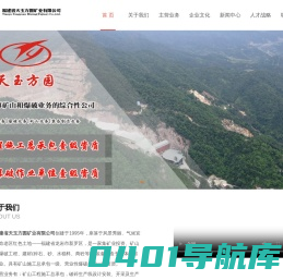 福建省天玉方圆矿业有限公司