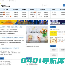 学历进修网-成人教育，成人高考，自学考试，专升本报名资讯