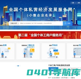 全国个体私营经济发展服务网