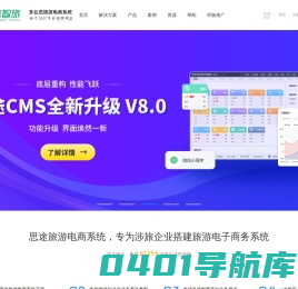 思途智旅cms是建设旅游电子商务平台_微信小程序_智慧文旅_一机游的源码系统