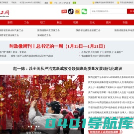 陕工网――陕西工人报