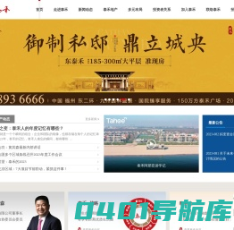 泰禾集团