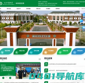 天津中医药大学本科招生网