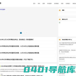路在脚下 事业单位考试题库|综合应用能力ABCDE类|综合应用能力考什么|综合基础知识试题答案|职业能力倾向测验真题