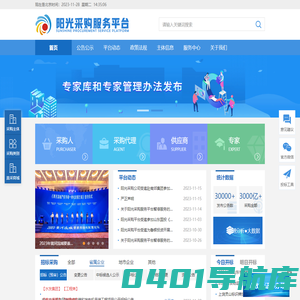 阳光采购服务平台-企业实施阳光采购的第三方综合性服务平台