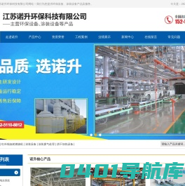 涂装设备_涂装生产线_电泳生产线-江苏诺升环保科技有限公司