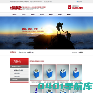 科普展品-科技展品-温州创晨科教设备有限公司