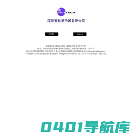 深圳赛科显示器有限公司