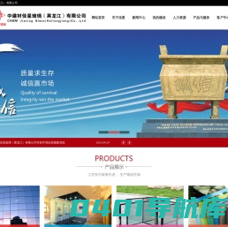 中建材佳星玻璃（黑龙江）有限公司