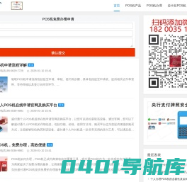 POS机办理_个人POS机刷卡申请_十大一清POS机牌子排名-旅付通POS机