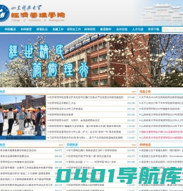 山东科技大学经济管理学院