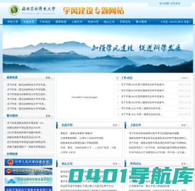 西北农林科技大学学风建设专题网
