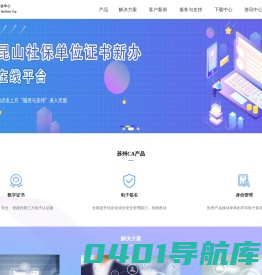 苏州市数字认证中心