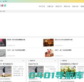 集说说 - 收集唯美说说治愈句子的网站！