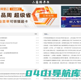 小蜜蜂|分享各类干货小知识提供教程PDF电子书等资源下载