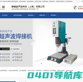 超声波,塑料熔接机,超音波,焊接机-上海稷械设备厂家-jxsonic.com