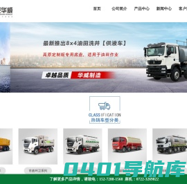中国重汽集团湖北华威专用汽车有限公司