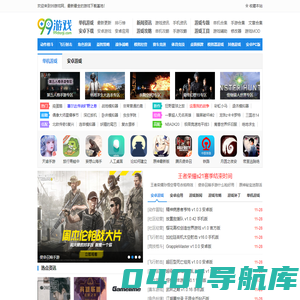 手机游戏_手游下载大全_好玩的手游下载基地 - 99游戏