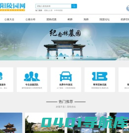 沈阳陵园网-沈阳墓园-沈阳公墓-沈阳墓地